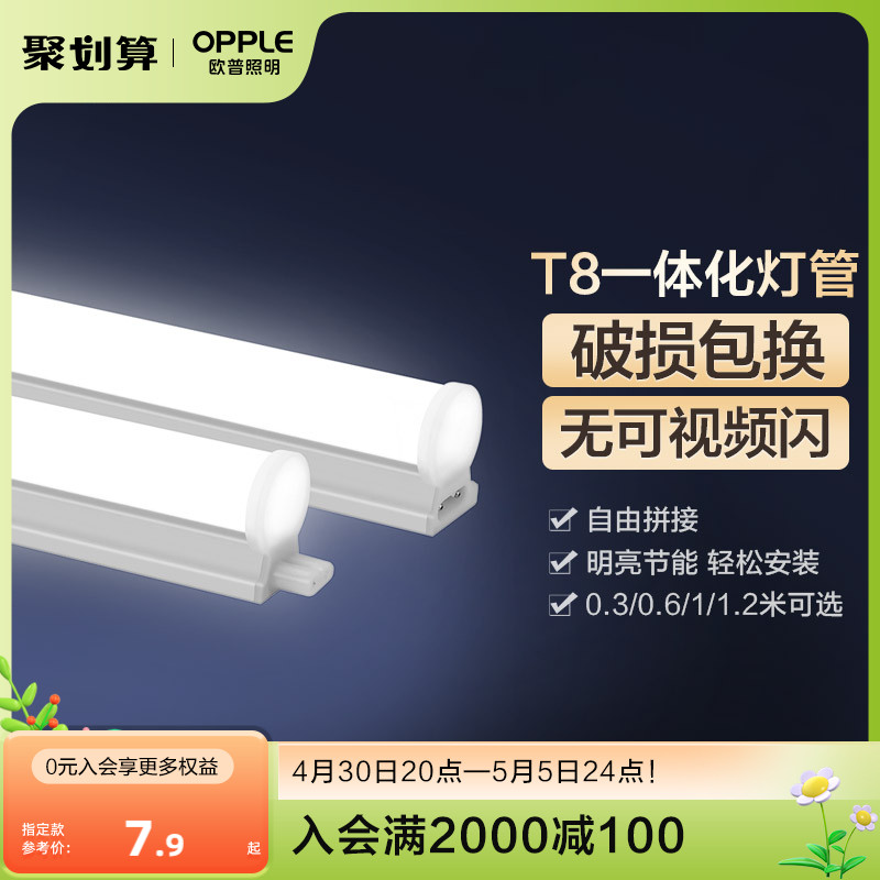 欧普led灯管t8支架一体化支架全套1.2米家用T5日光灯长条灯光管