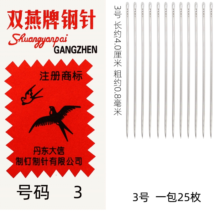 双燕缝衣针手缝针家用缝被子钢针做鞋针加长特细大针小号针手工针 - 图0