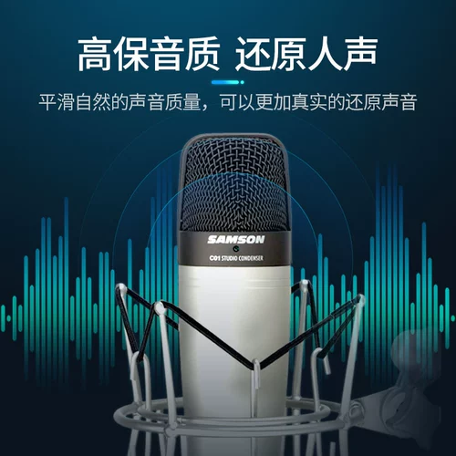 Samson Shanxun C01 Dakuka Concacitor Microphone C03 Запись Dubbing Exper K Song Live Micro