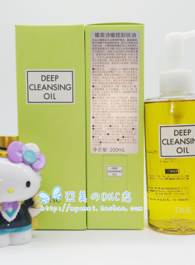 dhc深层清洁橄榄卸妆油200ML*2瓶