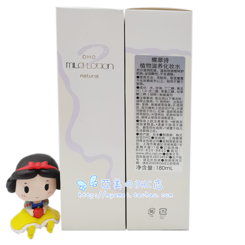 官方正品 DHC植物滋养化妆水橄榄保湿水柔肤护肤水180ML2026年