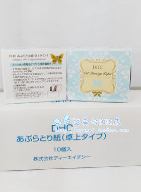 DHC桌面吸油纸500张携带控油