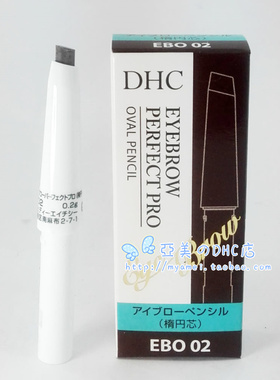 满99包邮日本本土dhc持久眉笔