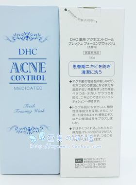DHCDHC抗痘洗面奶洁面泡沫