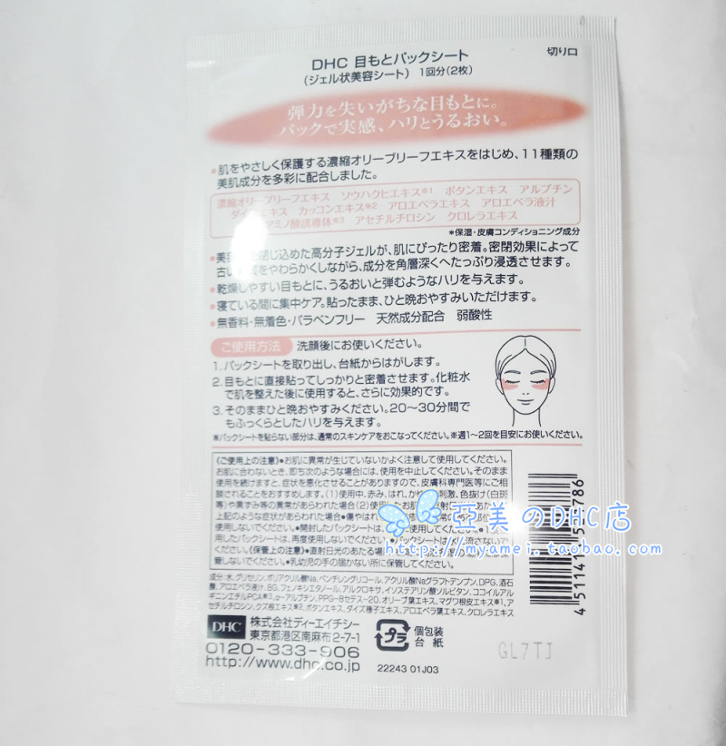 日本本土DHC眼膜2枚*6包改善鱼尾纹干纹改善松弛补水眼膜贴2026年