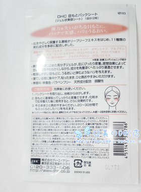 日本本土dhc干纹补水眼膜贴2026