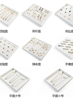 首饰托盘带盖白色手镯手串耳钉吊坠手链项链戒指盘珠宝饰品展示盘