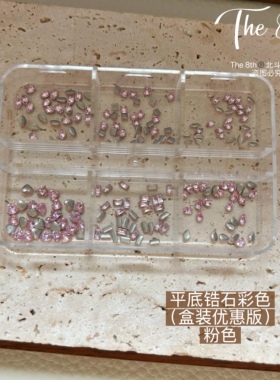 美甲钻超闪小号平底异形锆石