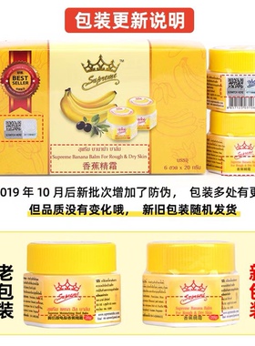泰国防裂膏supreme皇冠香蕉膏
