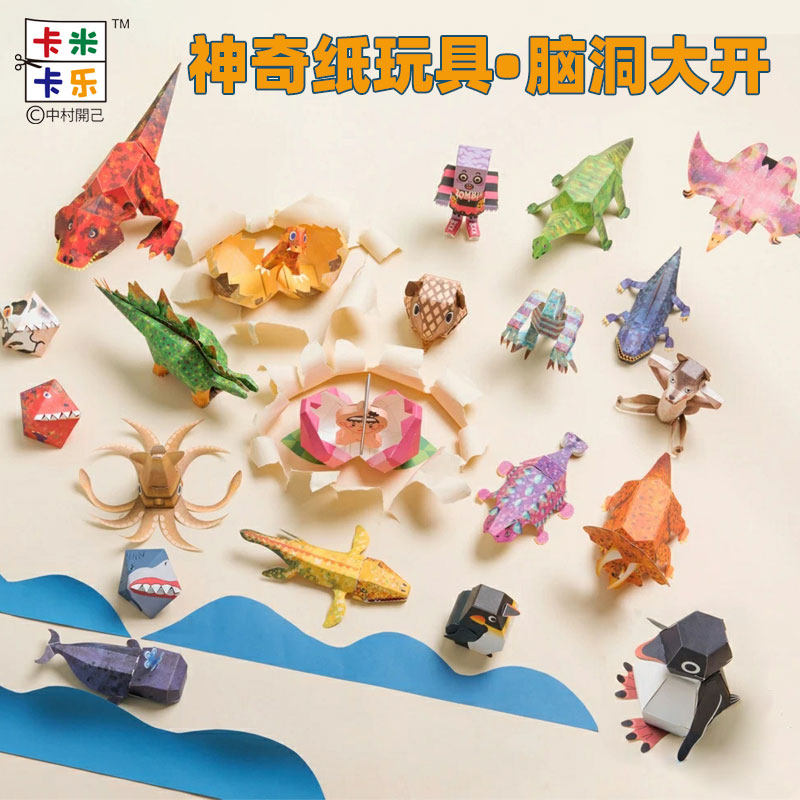 【韩老师专享】卡米卡乐恐龙来啦动态纸模型立体企鹅动物造型手工,淘宝优惠券,粉丝福利购,淘宝优惠卷
