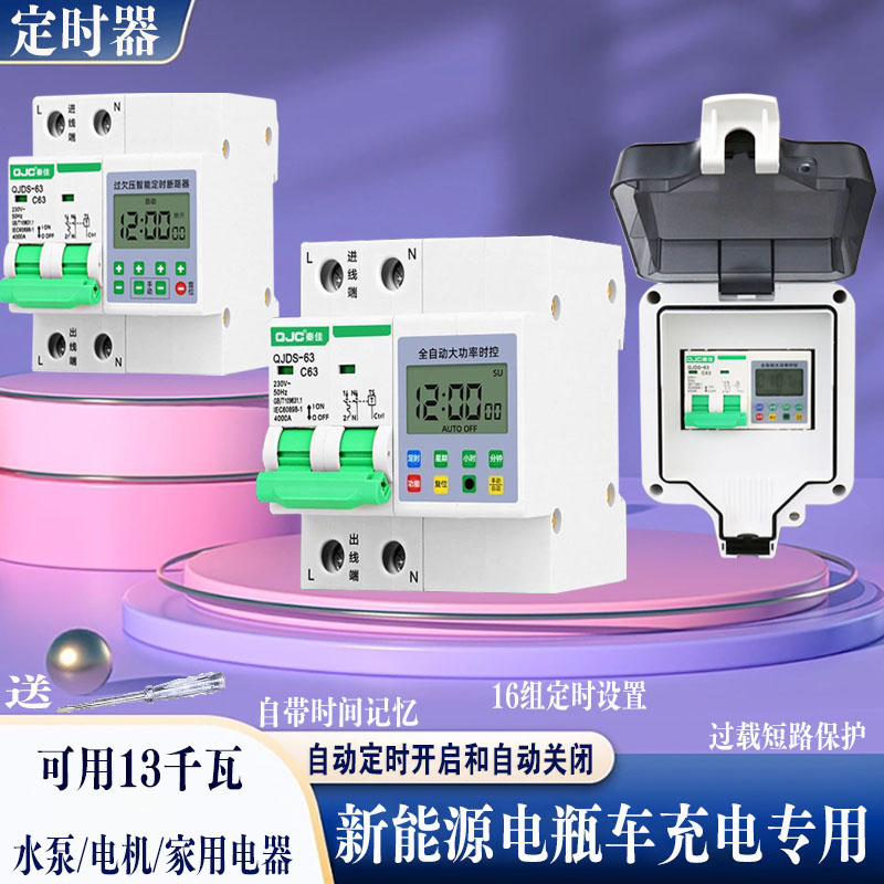 新能源全自动大功率时控开关定时控制器220v路灯电车充电定时器开