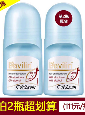 lavilin以色列体臭滚珠净味水水