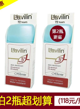 lavilin去味膏去体臭非止汗净味