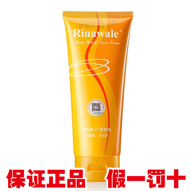 瑞倪维儿紧致霜收紧松弛皮肤弹性滋润抗皱去纹身体乳天津康婷包邮
