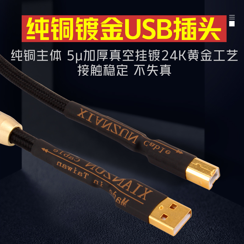 线尊 US100发烧USB音频线dac解码器A-B方口电脑声卡调音台数据线-图0