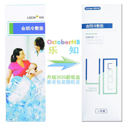 顺剖两用产后阴部冷敷垫顺产产妇冷敷垫冰垫 撕裂侧切冰垫 - 图1