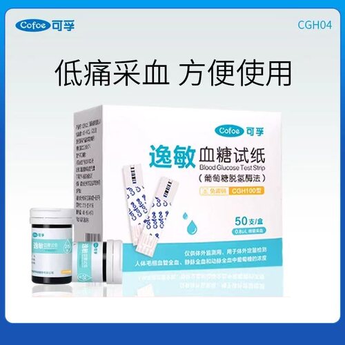 可孚逸敏CGH06/04/12通用型家用检测血糖仪试片试条家用测高血糖 - 图1