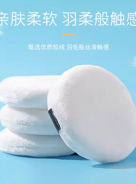 适配NARS散粉粉扑替换nars纳斯蜜粉饼粉扑定妆大白饼植绒扑绒面