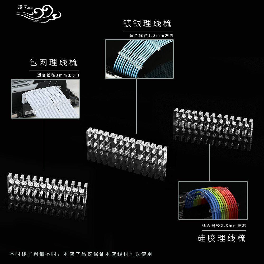 镀银线亚克力理线梳电脑电源理线器主板理线架显卡cpu硬盘排线座_虎窝淘