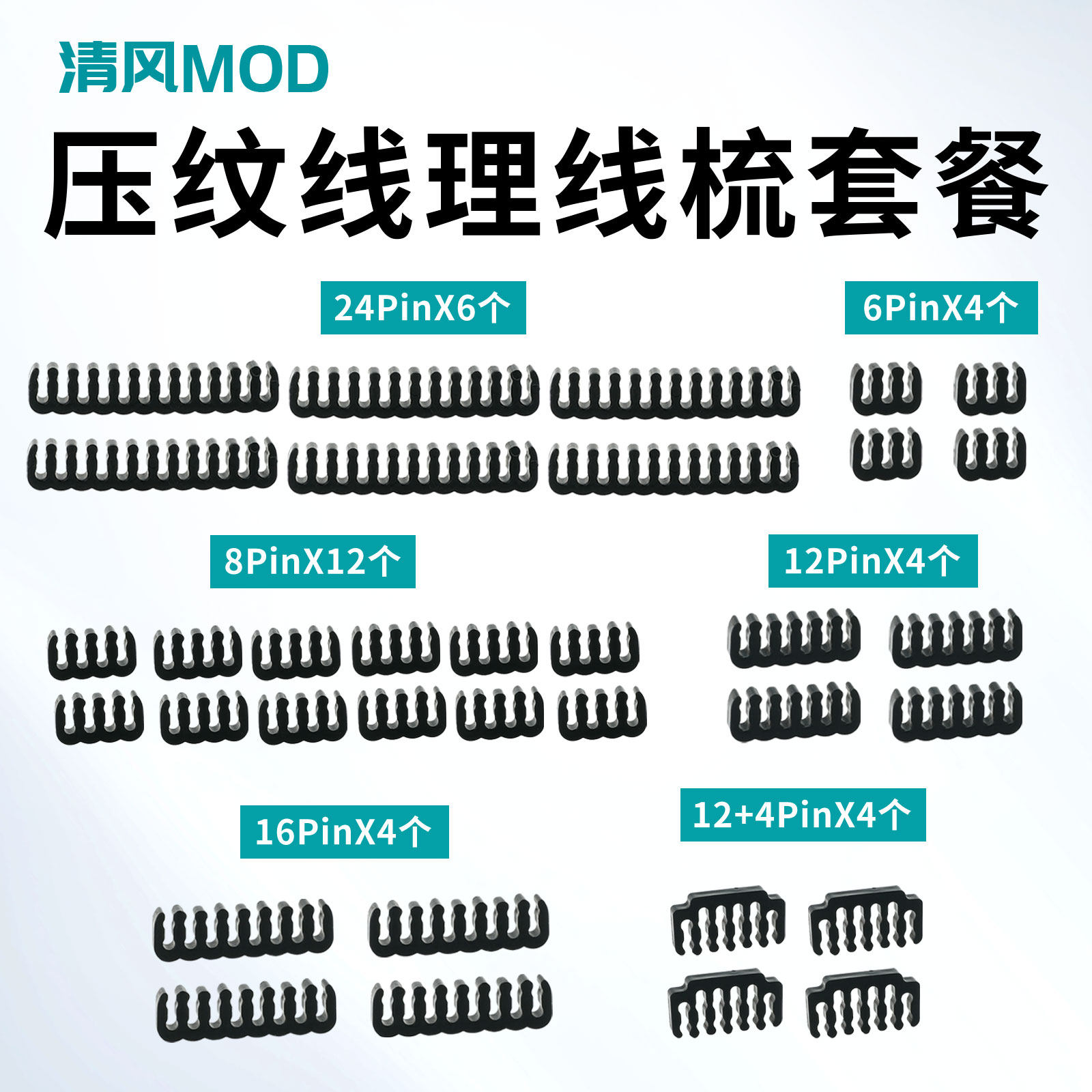 压纹线理线梳显卡40/50系16p模组线理线套装主板24p电源线理线夹,淘宝优惠券,粉丝福利购,淘宝优惠卷
