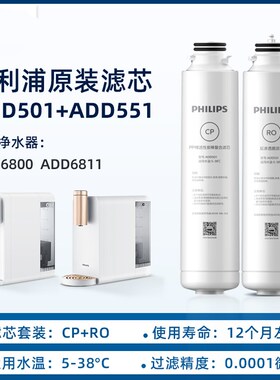 飞利浦净水器净饮原装add6812