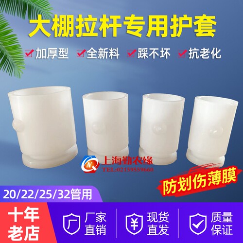 温室大棚配件拉杆护套防老化堵头加厚白色塑料保护薄膜套头全新料 - 图1