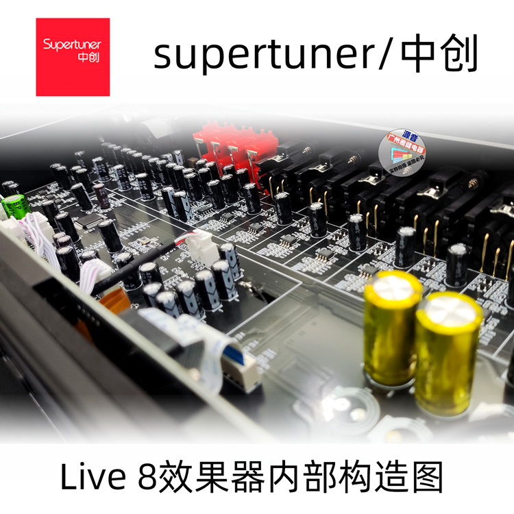 Supertuner/中创Live8数字混响DSP音频处理效果器前级混音处理器 - 图3