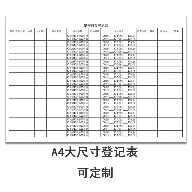 宠物店前台登记表买卖领养护理洗护服务记录本宠物客户消费记录表 - 图0