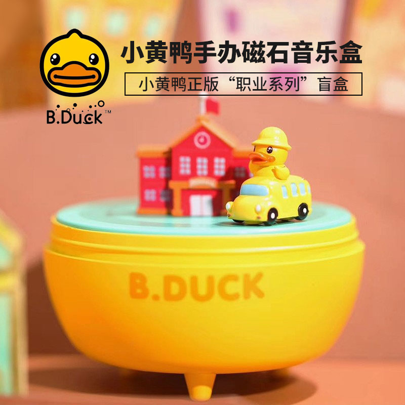 现货正版小黄鸭盲盒BDuck职业八音乐盒磁石扭蛋盲盒手办公仔摆件 - 图1