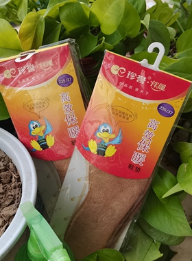 珍誉伴侣高效保暖鞋垫