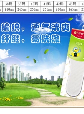 珍誉双装透气防臭弹性凉鞋垫