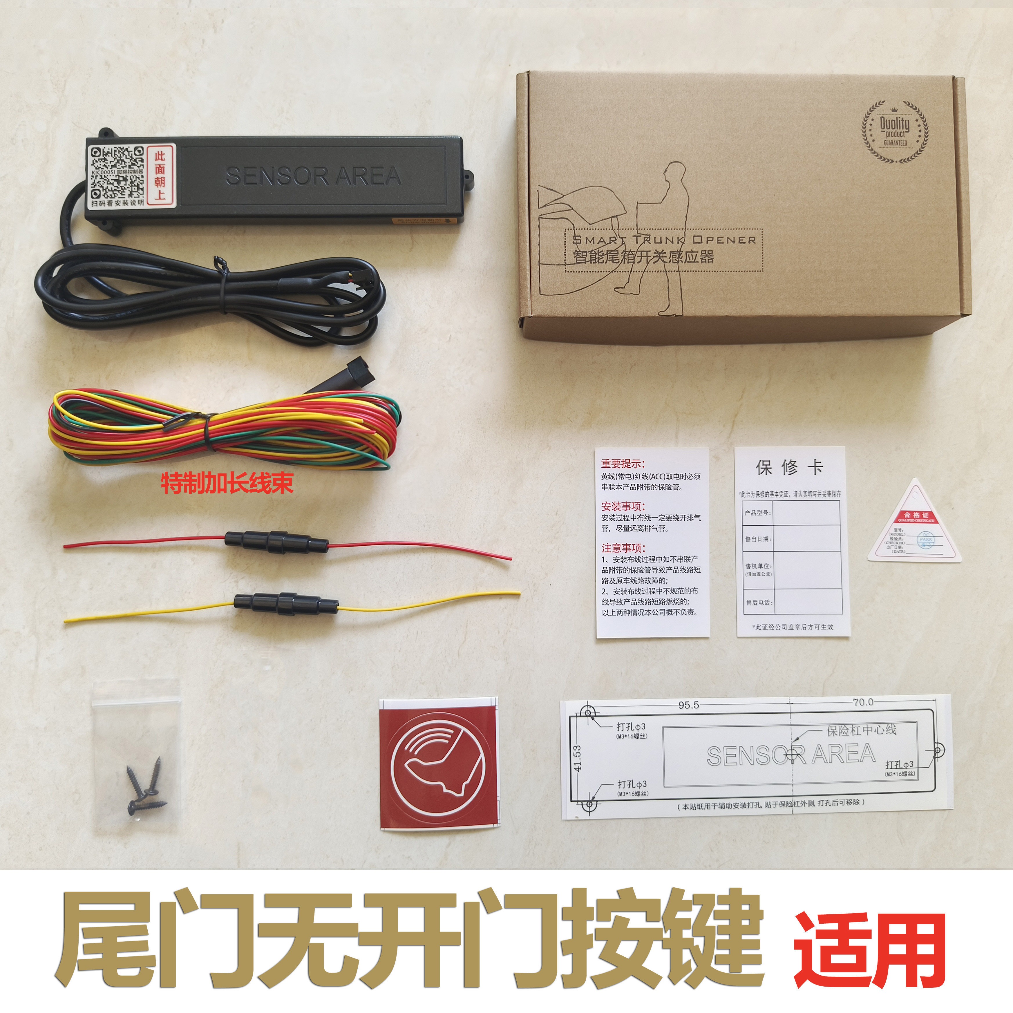 通用型一脚踢4线版单触发 后备箱电动尾门感应器新款电容灵敏防误,淘宝优惠券,粉丝福利购,淘宝优惠卷