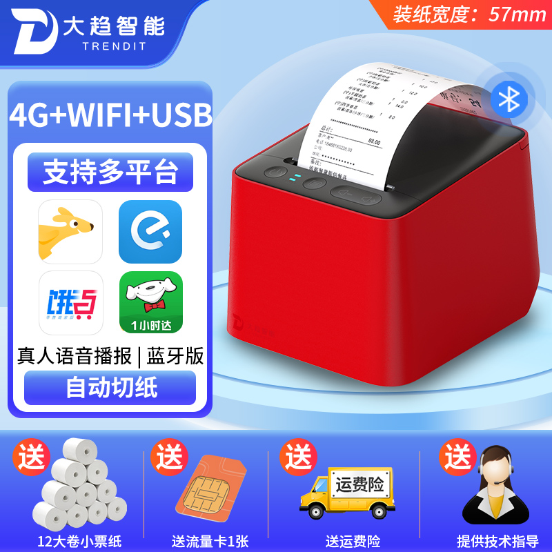 大趋智能美团外卖打印机饿了么热敏wifi4G自动接单神器真人语音 - 图0