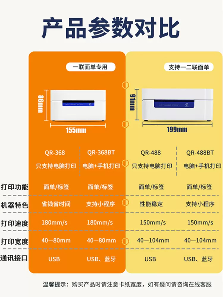 启锐QR368C一联单快递打单机热敏标签机奇瑞QR488BT标签条码快递-图0