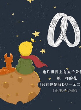 小王子与玫瑰花情侣对戒纯银999