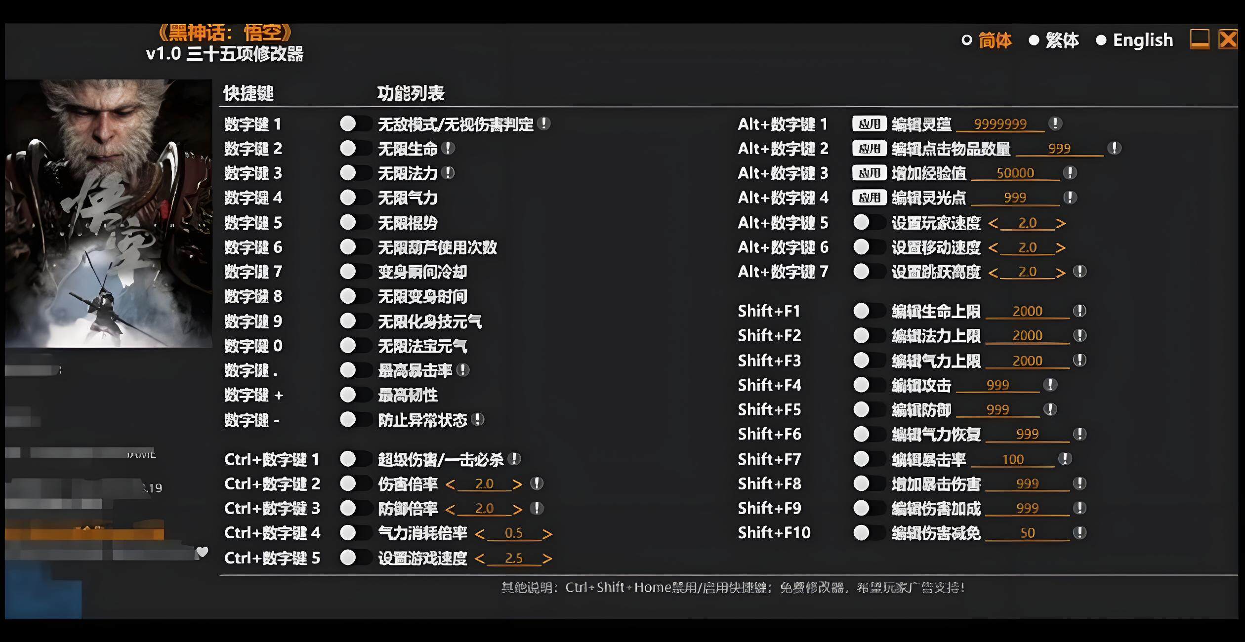 黑神话悟空离线版修改器辅助科技全功能风灵月影