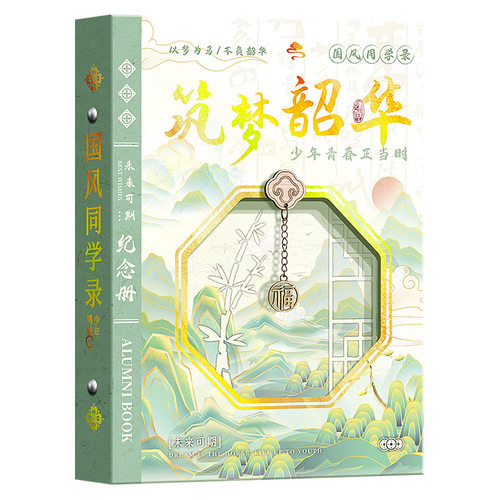 古风同学录高颜值毕业成长纪念册记录中国ing风小众留言通讯录 - 图3