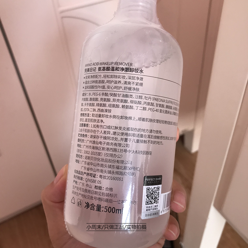 完美日记白胖子卸妆水500ml大瓶装氨基酸脸部温和清洁不刺激正品