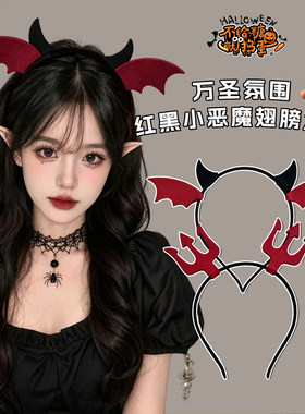 万圣节头饰搞怪发箍万圣夜装扮