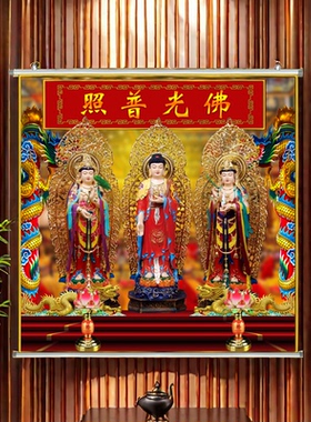 西方三圣画像卷轴挂画定制