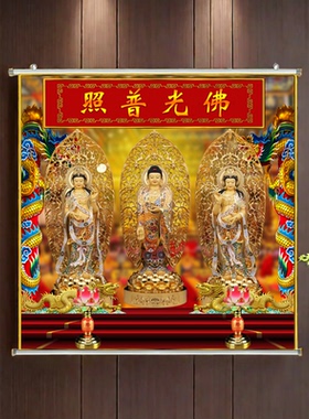 新款阿弥陀佛观世音西方三圣画像卷轴挂画定制防水书房玄关装饰画