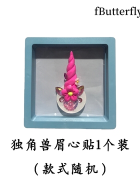 蝶妆儿童面部彩绘搭配精品新款独角兽公主眉心贴自带背胶纯手制作