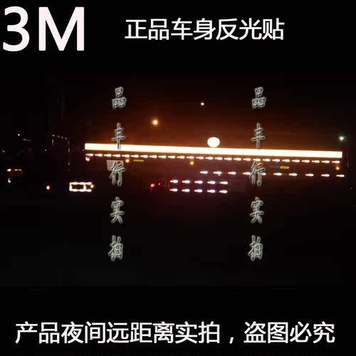 货车反光贴 3M正品油罐车广东专用粤字红白警贴条标识反光纸 包邮 - 图2