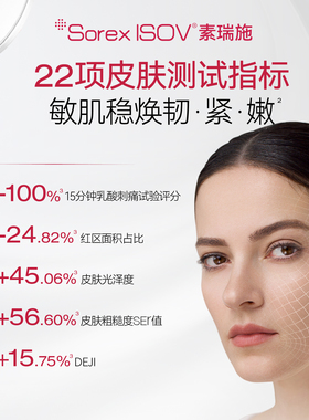 SOREX ISOV 素瑞施 重组胶原多肽紧塑丰盈安瓶精华液-5ML*7