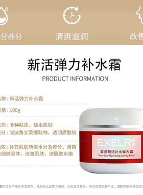 萱姿院装新活补水弹力霜100g面霜