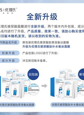 优理氏玻尿酸蚕丝面膜贴原液补水