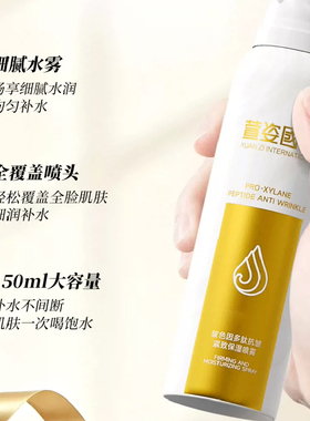 萱姿玻色因多肽抗皱紧致保湿喷雾