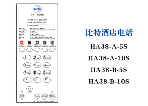 比特酒店客房电话机卡片指示牌定制蒙片一键通大面板纸片设计制作-图1