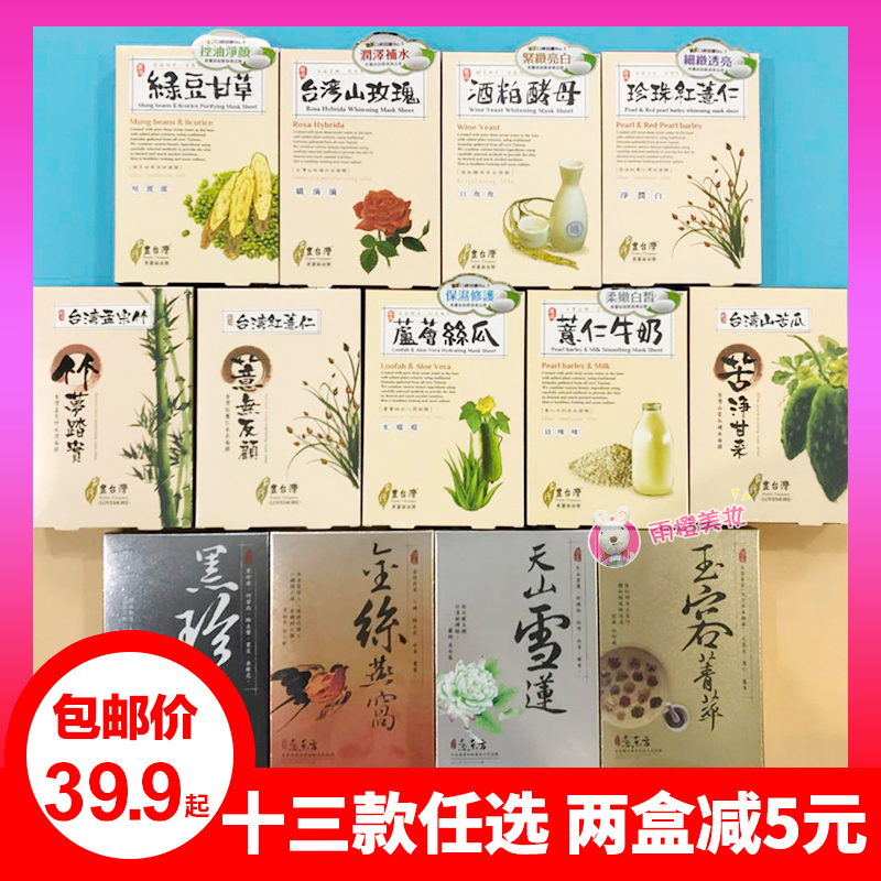 臺灣LOVEMORE愛戀膜法蠶絲面膜酒粕酵母蘆薈絲瓜紅薏仁牛奶孟宗竹