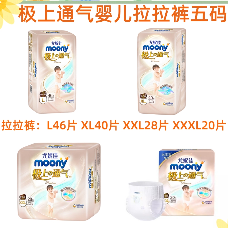 moony 极上通气婴儿纸尿裤NB/S82/M60/L52/XL42片 尤妮佳拉拉裤型 - 图0